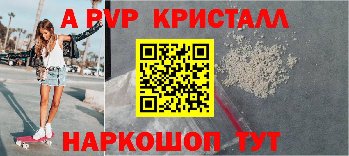 Alfa_PVP Crystall Стрежевой
