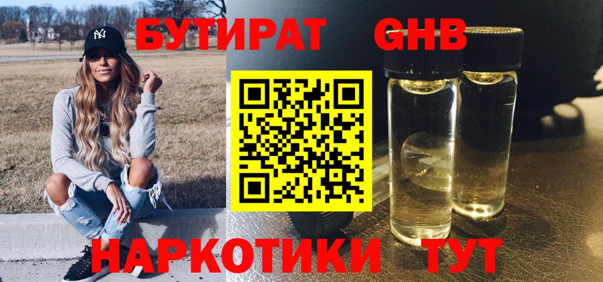 Бутират 99% Стрежевой