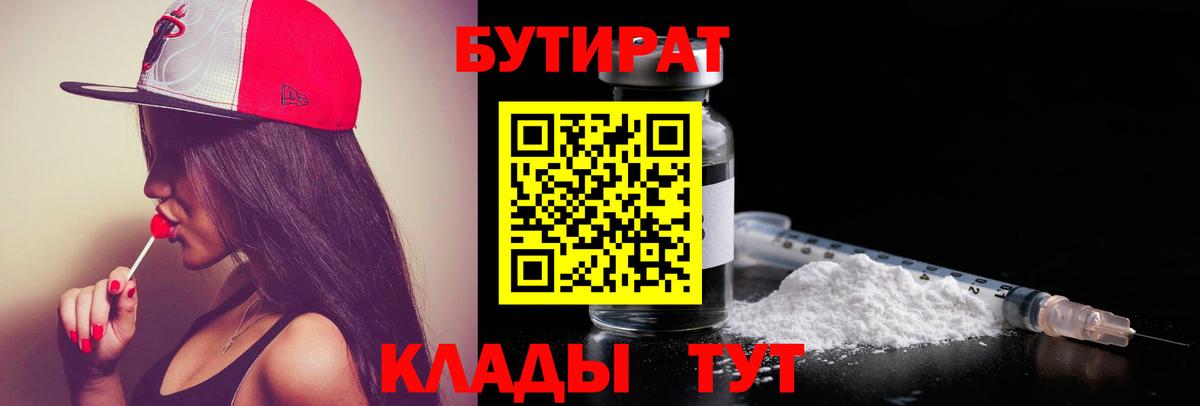Бутират  Вход с VPN  Стрежевой  Бутират BDO 