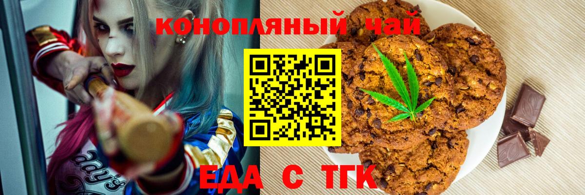 Еда ТГК конопля Стрежевой