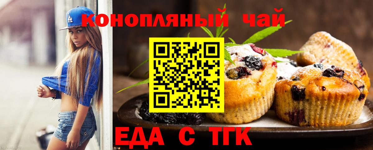 Стрежевой  Canna-Cookies конопля  Вход с VPN 