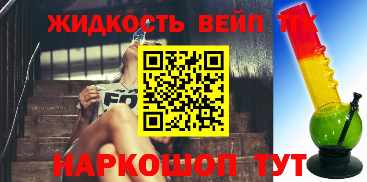 Дистиллят ТГК вейп с тгк Стрежевой